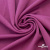 Джерси Кинг Рома, 95%T  5% SP, 330гр/м2, шир. 150 см, цв.Розовый - купить в Элисте. Цена 614.44 руб.