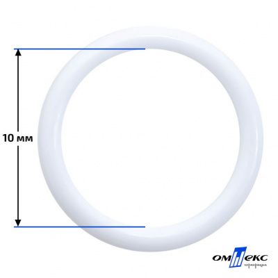 10 мм Кольцо пластиковое для бюстгальтера (S-1000) белое  - купить в Элисте. Цена: 1.18 руб.