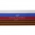 Лента с3801г17 "Российский флаг"  шир.34 мм (50 м) - купить в Элисте. Цена: 620.35 руб.