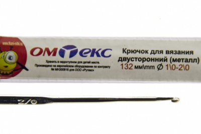 0333-6150-Крючок для вязания двухстор, металл, "ОмТекс",d-1/0-2/0, L-132 мм - купить в Элисте. Цена: 22.22 руб.