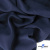 Ткань плательная Креп Рибера, 100% полиэстер,120 гр/м2, шир. 150 см, цв. Т.синий - купить в Элисте. Цена 142.30 руб.