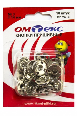 Кнопки металлические пришивные №3, диам. 14 мм, цвет никель - купить в Элисте. Цена: 21.93 руб.
