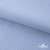 Ткань сорочечная Скилс, 115 г/м2, 58% пэ,42% хл, шир.150 см, цв.3-голубой. (арт.113) - купить в Элисте. Цена 306.69 руб.