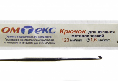 0333-6000-Крючок для вязания металл "ОмТекс", 1# (1,6 мм), L-123 мм - купить в Элисте. Цена: 17.28 руб.