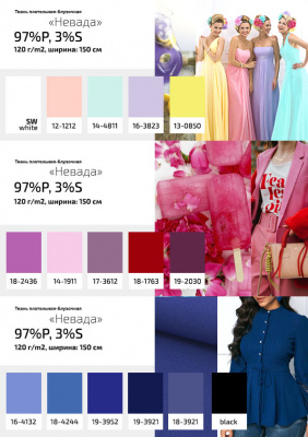 Плательная ткань "Невада" 19-2030, 120 гр/м2, шир.150 см, цвет бордо - купить в Элисте. Цена 205.73 руб.