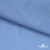Ткань плательная Марсель 80% полиэстер 20% нейлон,125 гр/м2, шир. 150 см, цв. голубой - купить в Элисте. Цена 460.18 руб.