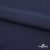 Плательная ткань "Невада" 19-3921, 120 гр/м2, шир.150 см, цвет т.синий - купить в Элисте. Цена 205.73 руб.
