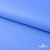 Мембранная ткань "Ditto" 18-4039, PU/WR, 130 гр/м2, шир.150см, цвет голубой - купить в Элисте. Цена 310.76 руб.