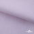 Ткань сорочечная Скилс, 115 г/м2, 58% пэ,42% хл, шир.150 см, цв.2-розовый, (арт.113) - купить в Элисте. Цена 306.69 руб.