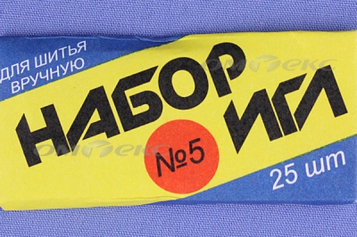 Набор игл для шитья №5(Россия) с30-275 - купить в Элисте. Цена: 58.35 руб.