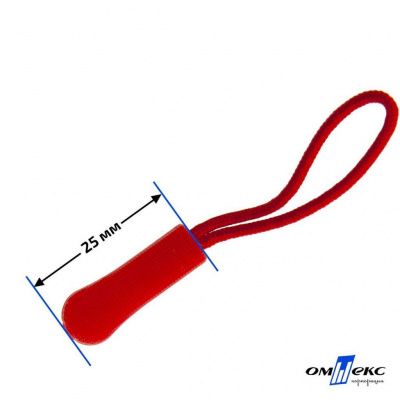 Пуллер для застёжки молнии пластиковый на шнурке арт.ZS-C0008, цв. (8)-красный - купить в Элисте. Цена: 3.76 руб.